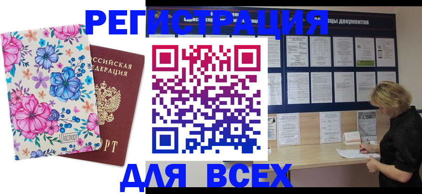 прописка законно в Нижнеудинске